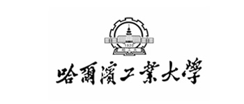 哈尔滨工业大学