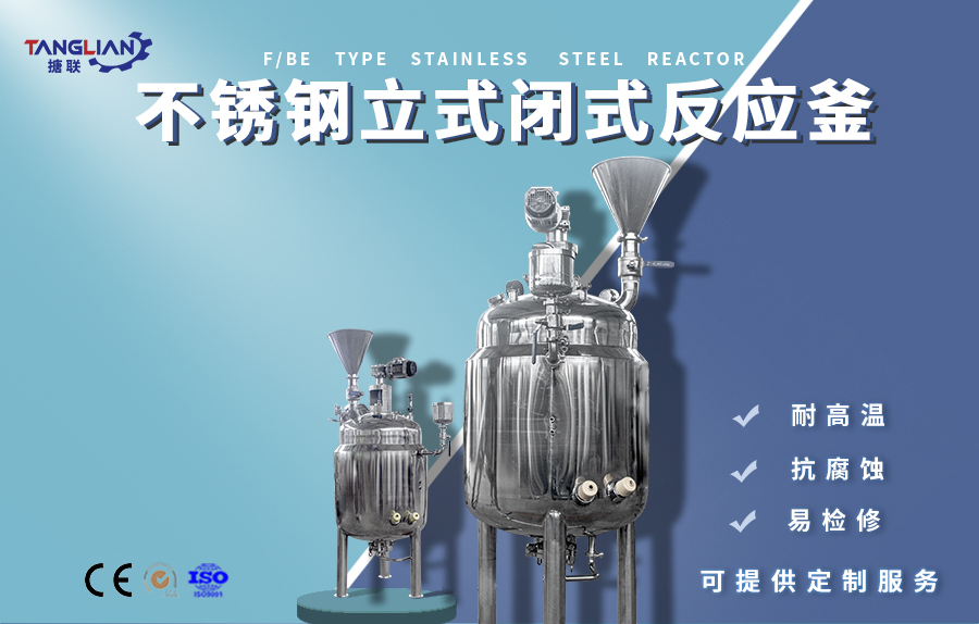 500-50000L化工不锈钢混合反应釜/化工反应器
