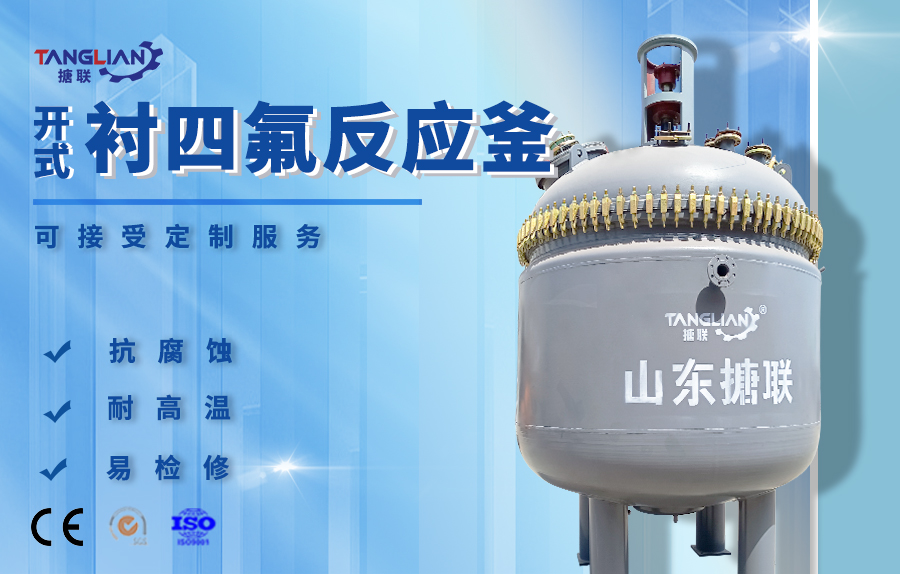衬四氟反应釜