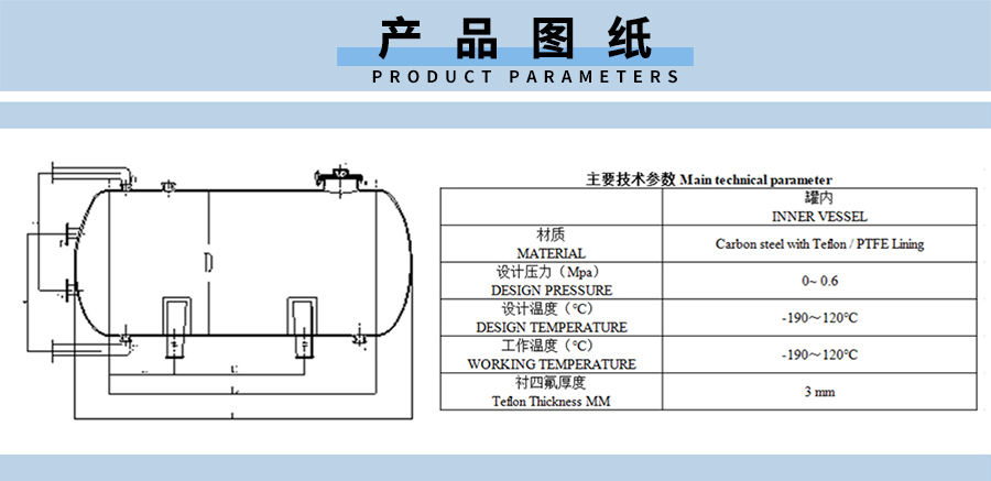 中文版衬四氟储罐03详情页900xp_05.jpg