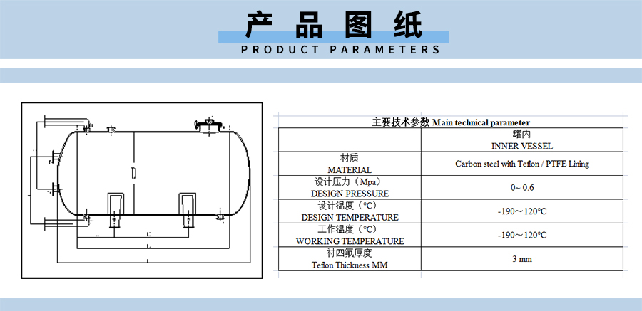 中文版衬四氟储罐01详情页900xp_05.jpg