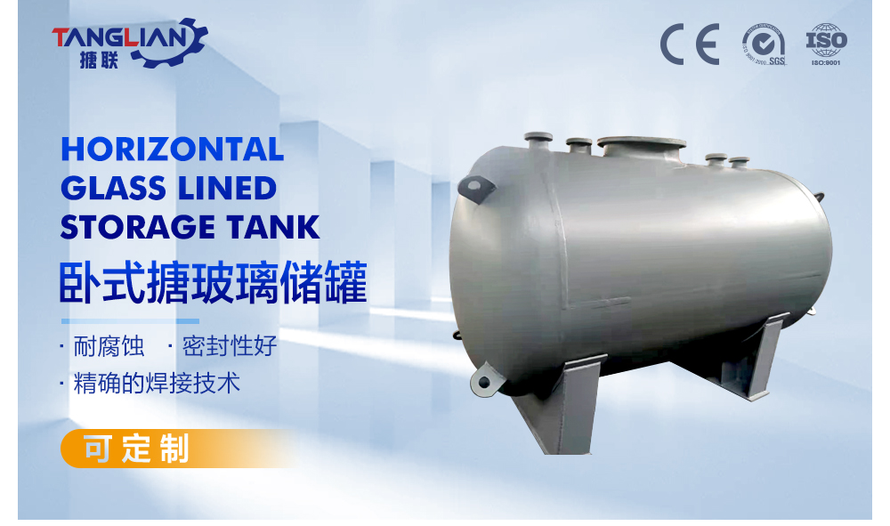 搪玻璃储罐-头图-中文_01.jpg