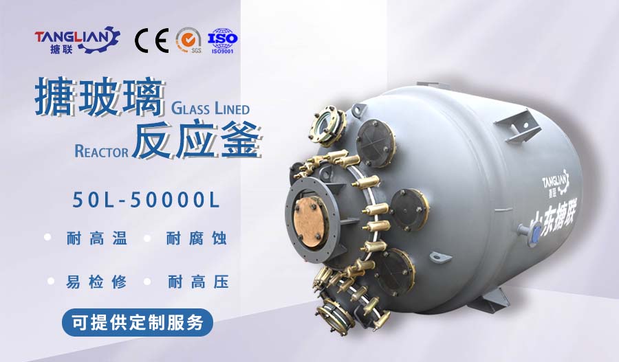 1000L搪瓷反应釜容量  工业化学反应器