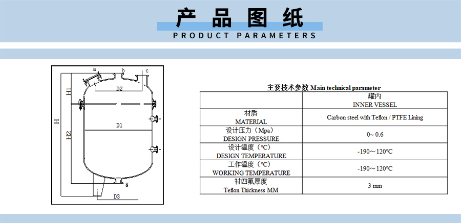 中文版衬四氟储罐01详情页900xp_05.jpg