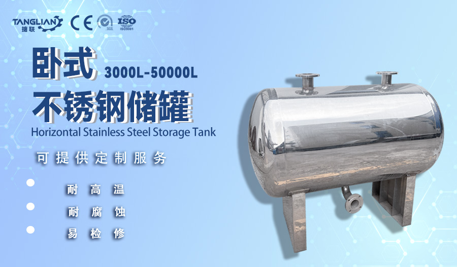 3000L50000L 卧式储罐 / 制药工艺储罐