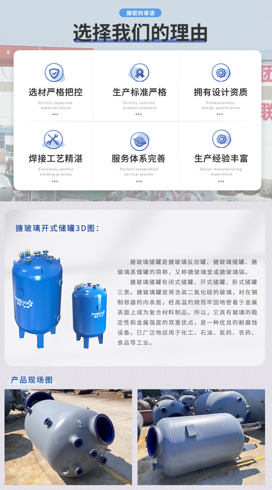 sd详情页搪储罐闭02_02.jpg