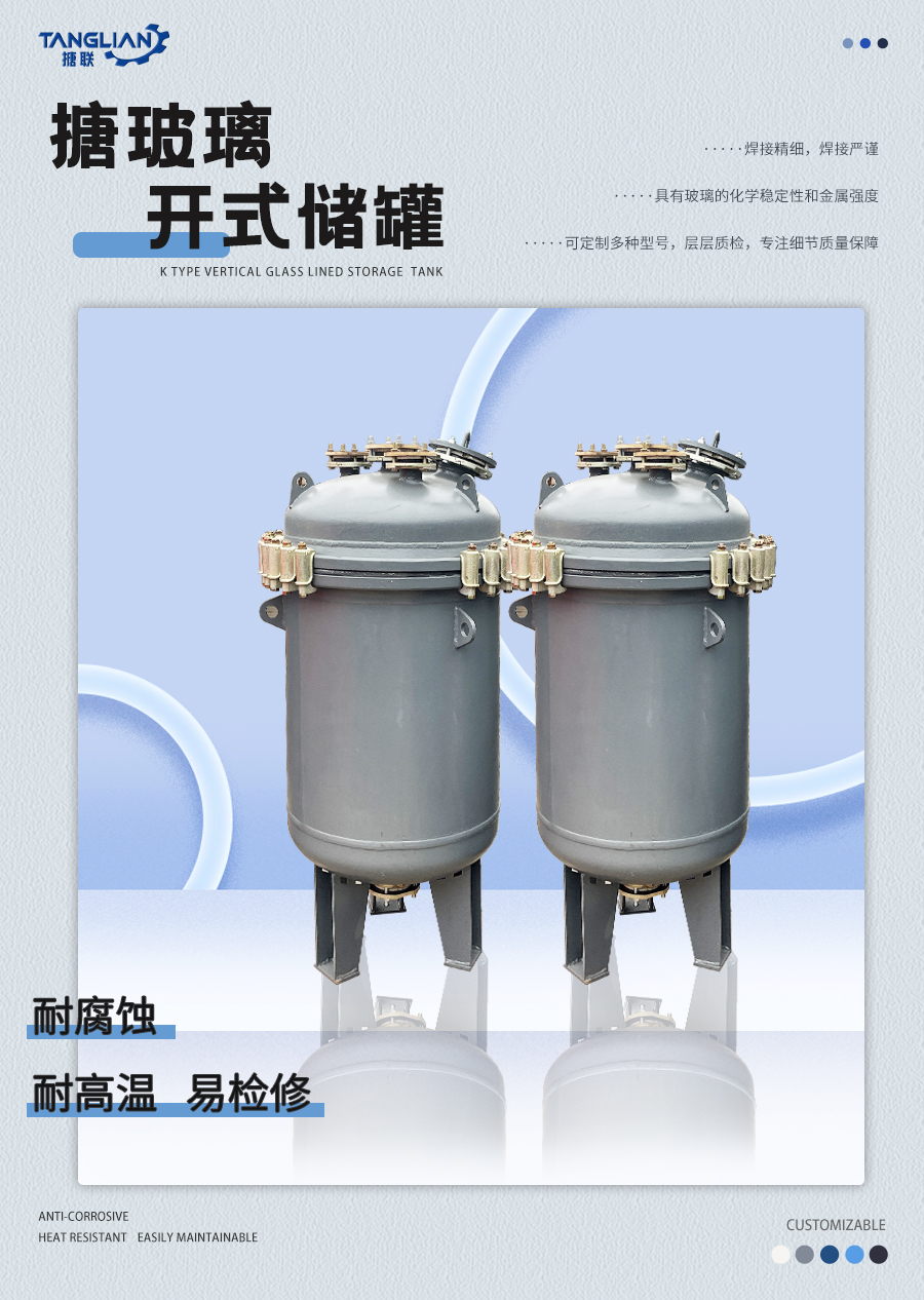 sd详情页搪储罐开第十五款_01.jpg