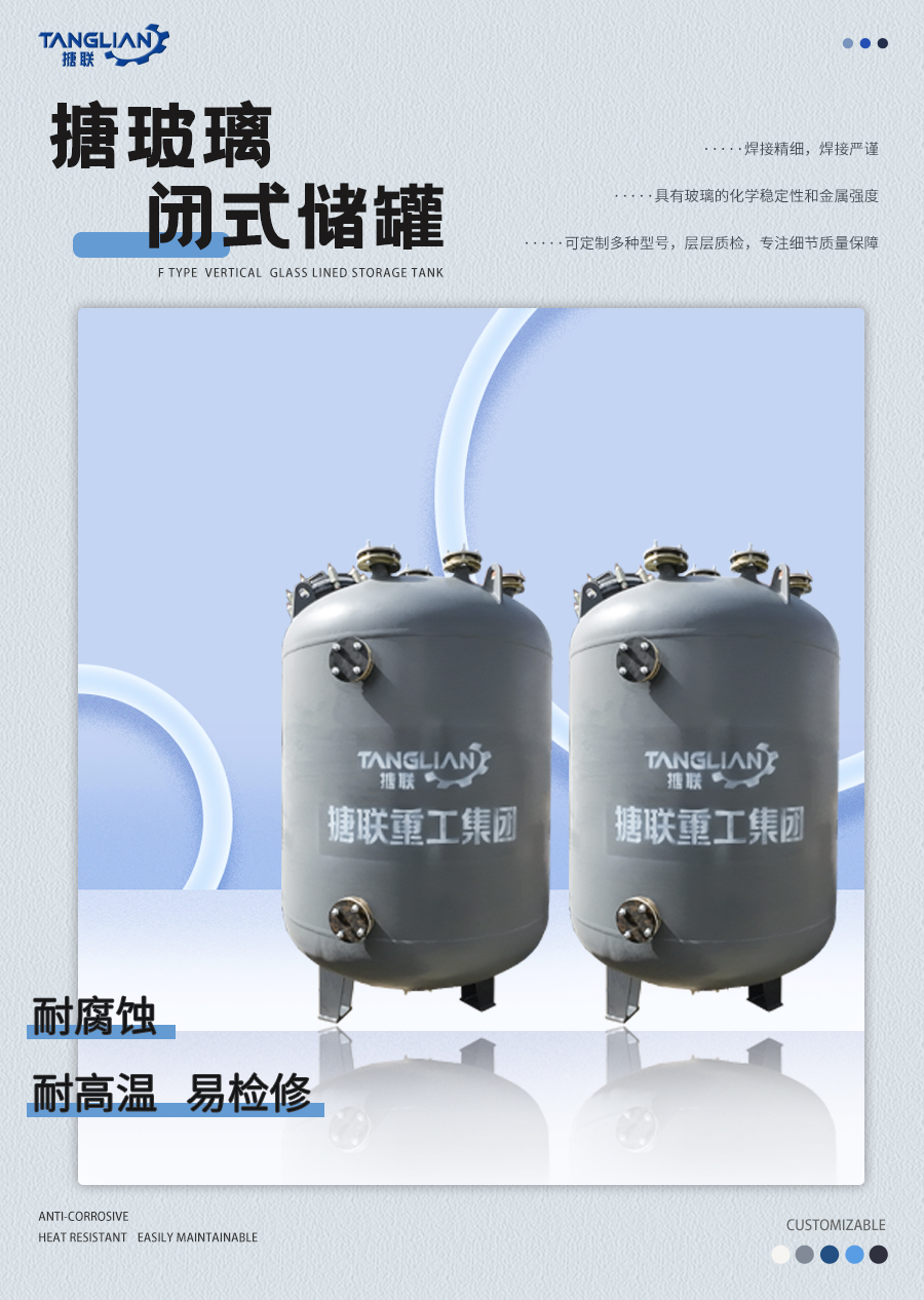 sd详情页搪储罐闭20_01.jpg