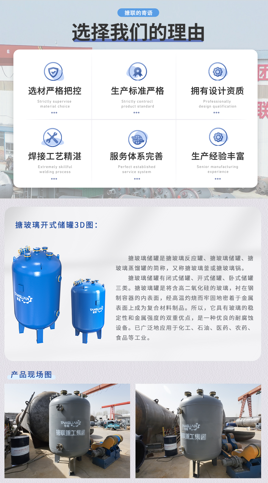 sd详情页搪储罐闭20_02.jpg
