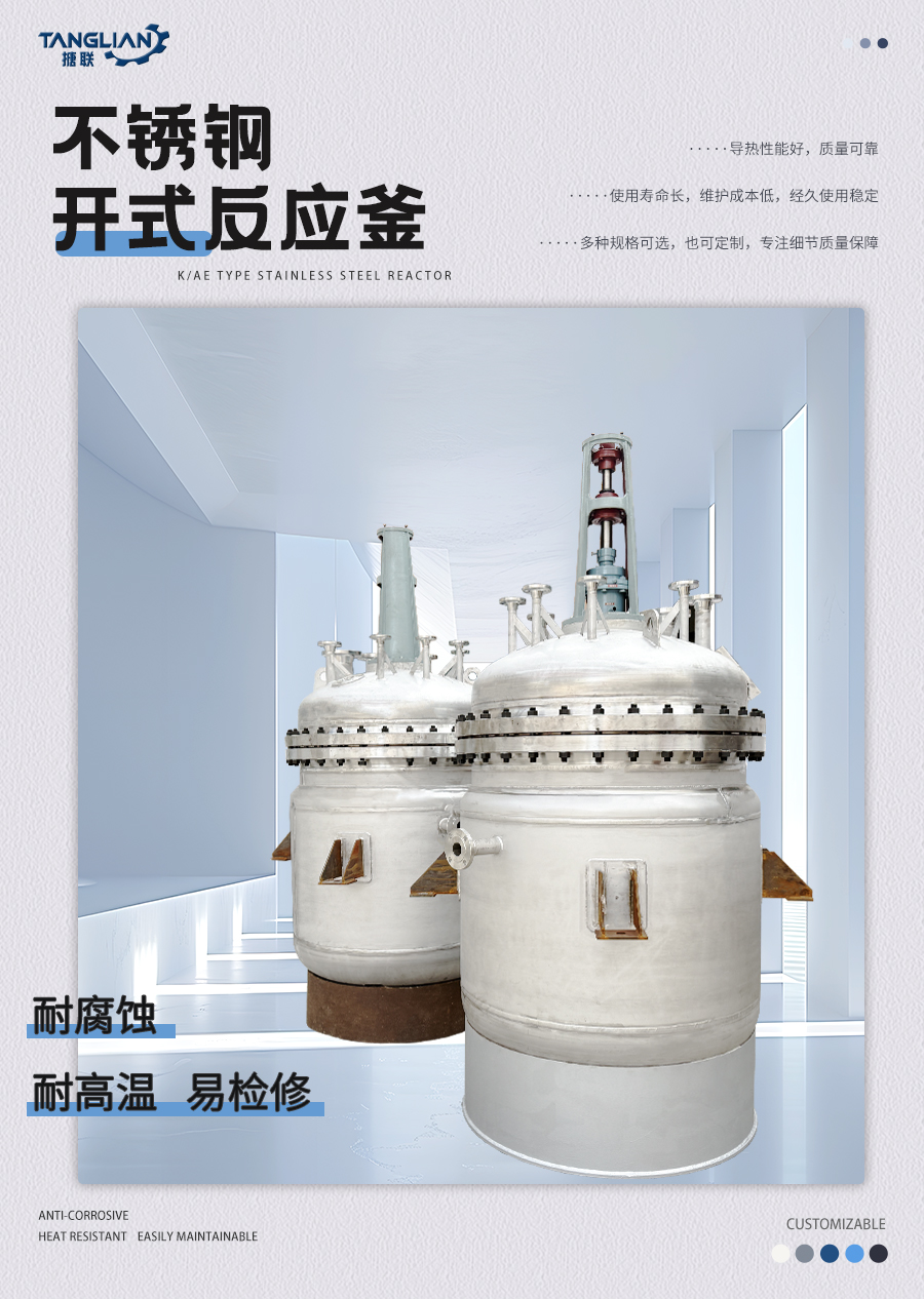 sd详情页不锈钢釜开式反应釜_01.jpg