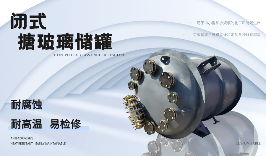 搪玻璃化工计量罐
